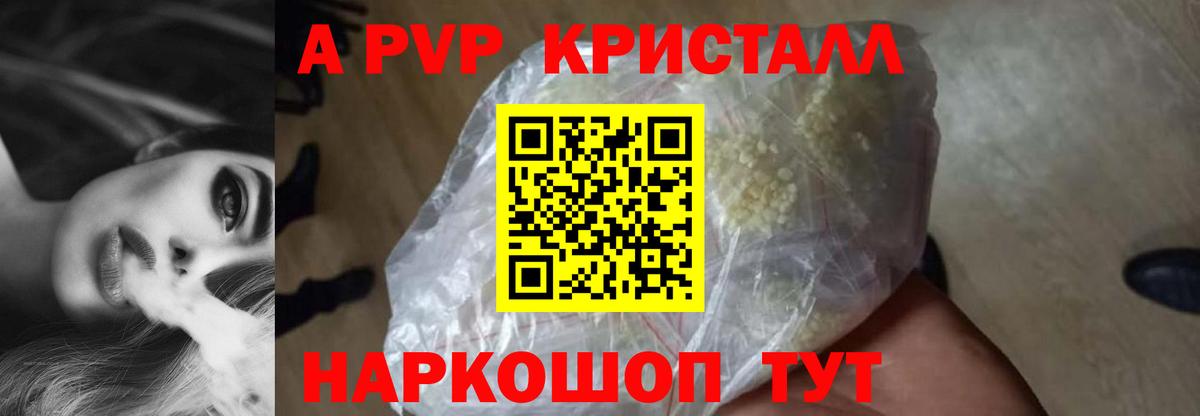 APVP кристаллы  Alpha PVP мука  A-PVP СК КРИС  Вход с VPN  Соликамск 