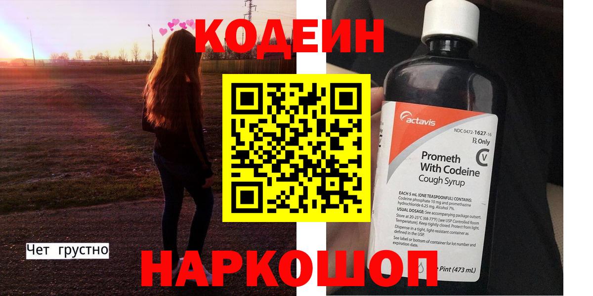 Соликамск  Кодеиновый сироп Lean напиток Lean (лин)  Кодеиновый сироп Lean Purple Drank  Вход с VPN 