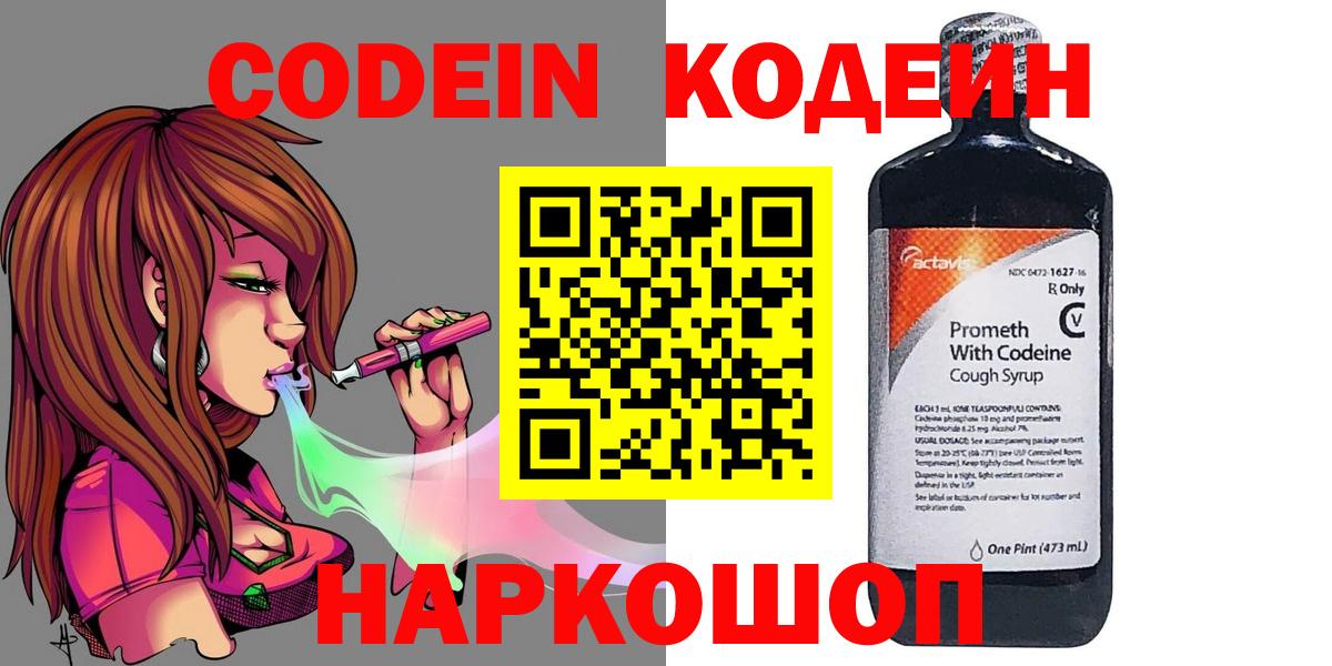Кодеиновый сироп Lean напиток Lean (лин) Соликамск