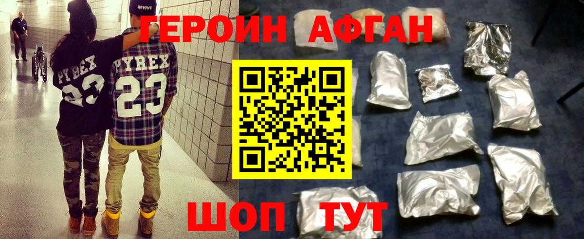 Соликамск  ГЕРОИН Афган  Героин  Вход с VPN 