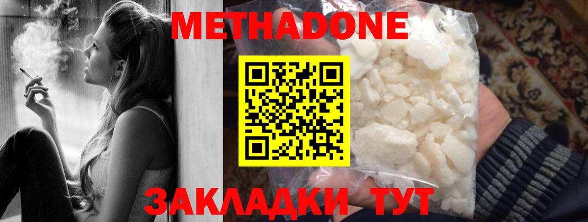 Метадон methadone Соликамск