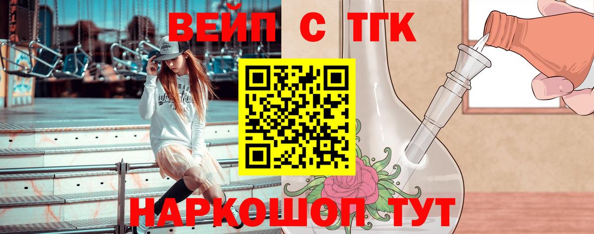 Соликамск  ТГК вейп с тгк  Вход с VPN  ТГК THC oil 
